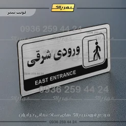 نشانگر راهنما مولتی ورودی شرقی - Image 10
